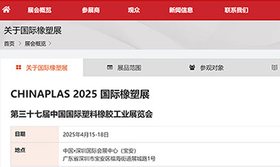 深圳市米朗科技有限公司展會(huì)邀請(qǐng)：CHINAPLAS 2025 國(guó)際橡塑展